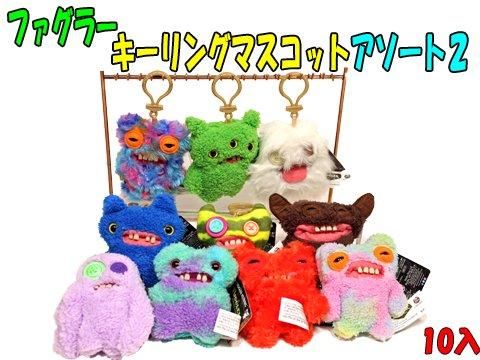 ファグラーキーリングマスコットアソート2|おもちゃ・ホビー ファグラーキーリングマスコットアソート2|おもちゃ・ホビー