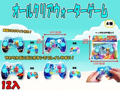 オールクリアウォーターゲーム｜おもちゃ・縁日玩具・クレーンゲーム