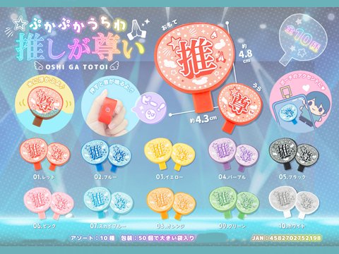 ぷかぷかうちわ | おもちゃ・ホビー・ゲーム・縁日玩具 卸売会社大国屋