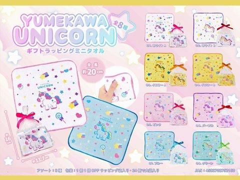 ゆめかわユニコーンギフトラッピングミニタオル｜おもちゃ・ホビー