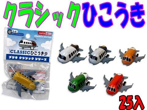 レトロ玩具 飛行機 楽天市場】レトロ（飛行機・ロケット｜乗り物のおもちゃ