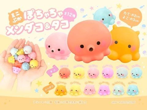 夏♪メンダコ&たこさん ミニぷかぽちゃちゃメンダコ＆タコ| おもちゃ・ホビー・ゲーム