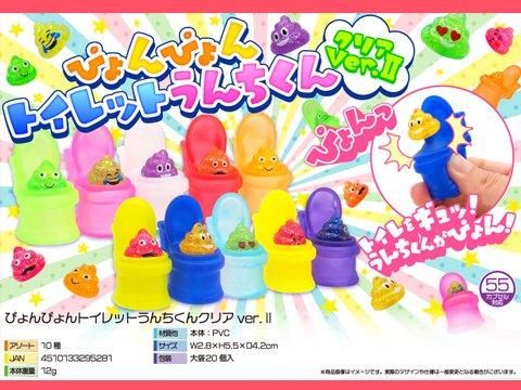 ぴょんぴょんトイレットうんちくんVer.2｜おもちゃ・縁日玩具