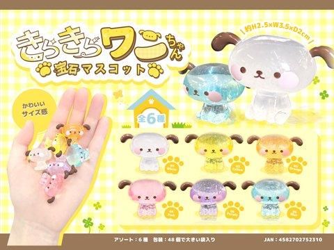 きらきらワンちゃん宝石マスコット| おもちゃ・ホビー・ゲーム