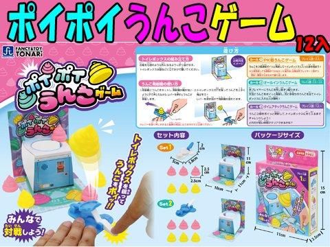 ポイポイうんこゲーム|おもちゃ・縁日玩具・クレーンゲーム景品 ポイポイうんこゲーム|おもちゃ・縁日玩具・クレーンゲーム景品