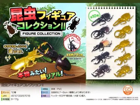 昆虫フィギュアコレクション2 | おもちゃ・ホビー・ゲーム・縁日玩具・大国屋