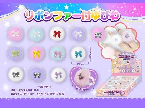 リボンファー付ゆびわ| おもちゃ・ホビー・ゲーム・縁日玩具 大国屋