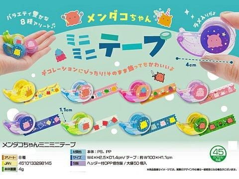 めんだこちゃん ミニぷかメンダコちゃん（50入）を問屋価格で格安通販！-井ノ口商店