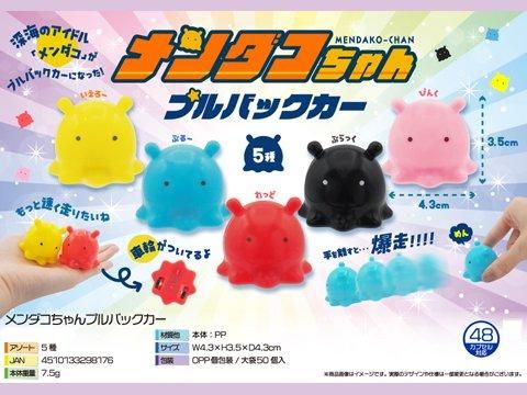 はたこ メンダコちゃんプルバックカー｜おもちゃ・縁日玩具・駄菓子