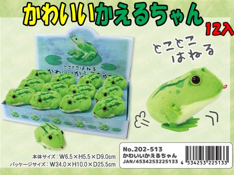 かわいいかえるちゃん| おもちゃ・ホビー・ゲーム・縁日玩具・大国屋