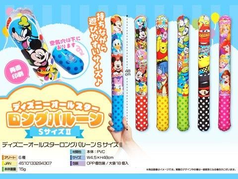 ディズニーオールスターロングバルーンSサイズ2｜おもちゃ