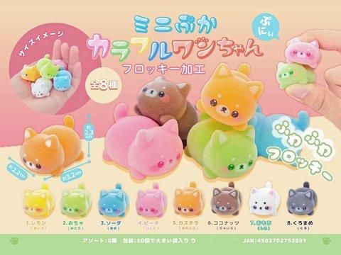 【専用】セルビアDIYmascot・プカラちゃん ミニぷかカラフルワンちゃんフロッキー加工| おもちゃ・ホビー・ゲーム