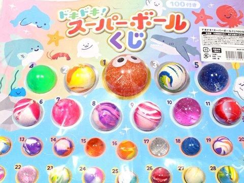 ボールパークでつかまえて! 店舗購入特典53枚セット Amazon.co.jp: スーパーボール 100個 種類・サイズいろいろ