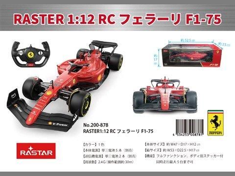 RASTER1：12 RCフェラーリF1－75 | おもちゃ