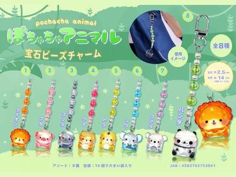 ぽちゃちゃアニマル宝石ビーズチャーム｜おもちゃ・ホビー・ゲーム・大国屋