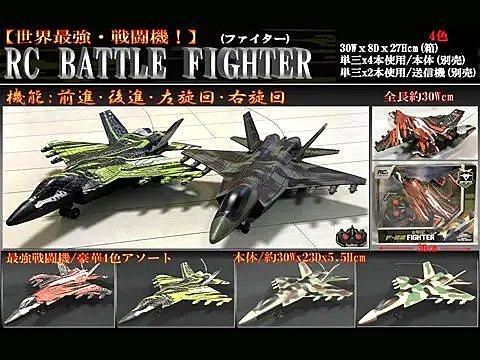 RC BATTLE FIGHTER｜おもちゃ・縁日玩具