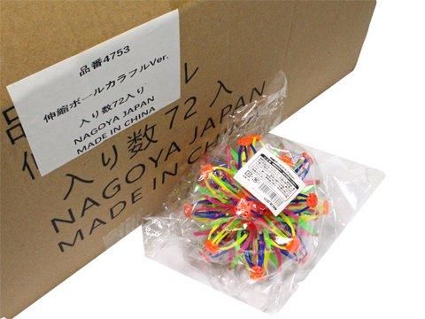伸縮ボールカラフルVer．| おもちゃ・縁日玩具・クレーンゲーム景品
