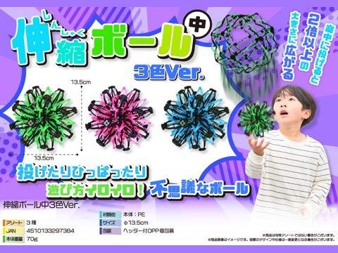 伸縮ボール中3色Ver．| おもちゃ・ホビー・ゲーム・縁日玩具・大国屋