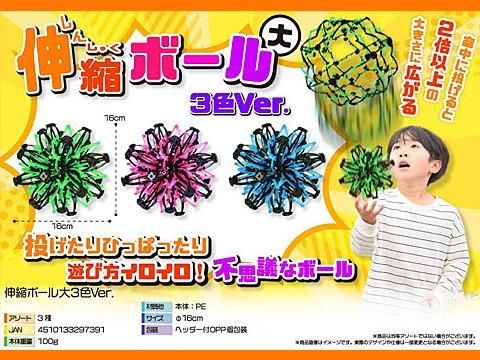 伸縮ボール大3色Ver｜おもちゃ・縁日玩具・駄菓子・ガチャガチャ