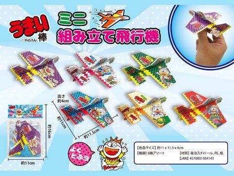 うまい棒 うまい棒ミニ組み立て飛行機 | おもちゃ・ホビー・ゲーム・縁日