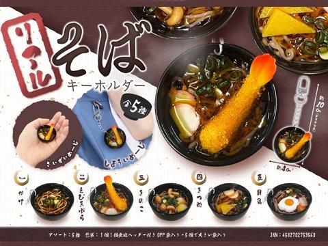 トレーディングパッケージキーホルダー　まどそふと　新品未開封BOX リアルそばキーホルダー| おもちゃ・ホビー・ゲーム・縁日玩具 大国屋