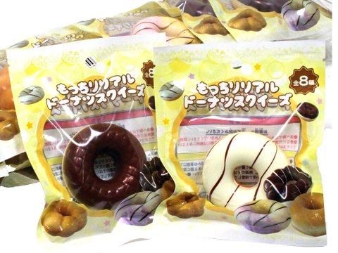 もっちりリアルドーナツスクイーズ｜おもちゃ・縁日玩具・駄菓子