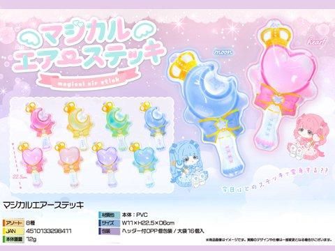 マジカルエアーステッキ | おもちゃ・ホビー・ゲーム・縁日玩具 大国屋