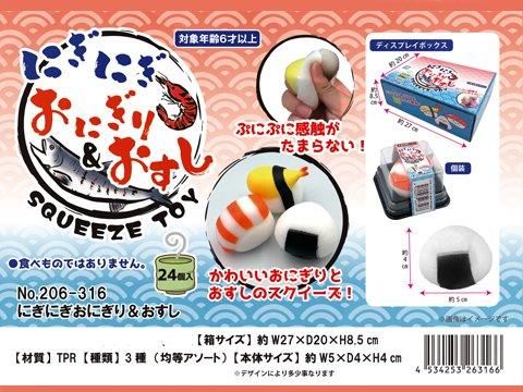 にぎにぎおにぎり＆おすし3種アソート｜おもちゃ・縁日玩具