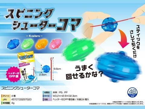 コマ⭐︎ スピニングシューターコマ｜おもちゃ・縁日玩具・ガチャガチャ