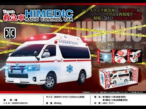 トヨタ ハイメディック 救急車 リモコン付き　美品！ トヨタ ハイメディック 救急車 リモコン付き 美品！ - メルカリ