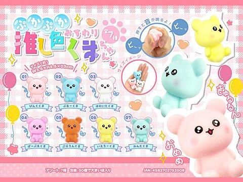 ぷかぷか推し色おすわりくまちゃん| おもちゃ・ホビー・ゲーム