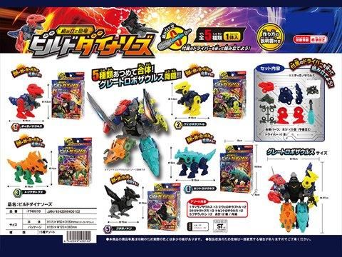 ビルドダイナソーズ | おもちゃ・ホビー・ゲーム・縁日玩具 大国屋