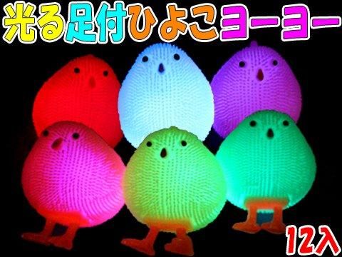 光る足付ひよこヨーヨー| 光るヨーヨー・おもちゃ・ホビー