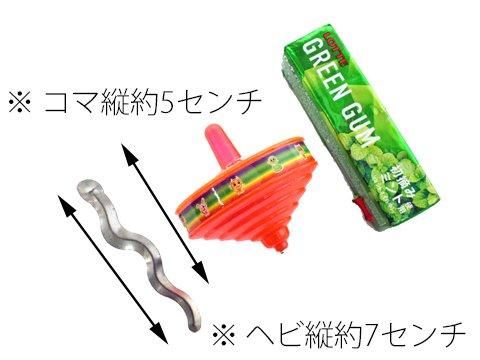 なつかしのヘビコマ | おもちゃ・縁日玩具・アミューズメント景品