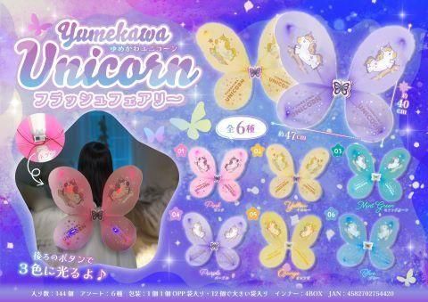 ゆめかわユニコーンフラッシュフェアリー｜おもちゃ・縁日玩具・駄菓子