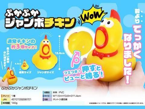 <img class='new_mark_img1' src='https://img.shop-pro.jp/img/new/icons12.gif' style='border:none;display:inline;margin:0px;padding:0px;width:auto;' />ぷかぷかジャンボチキン　４８８６【単価￥４００】１入の画像