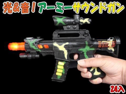 光＆音！アーミーサウンドガン| おもちゃ・縁日玩具・駄菓子