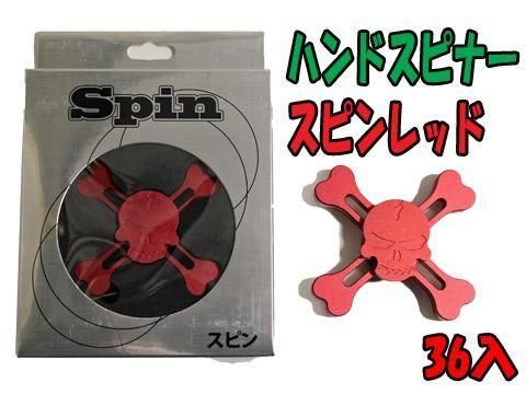 ハンドスピナースピンレッド｜おもちゃ・縁日玩具・駄菓子