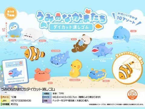 うみのなかまたちダイカット消しゴム景品,販促品,玩具,縁日,こども