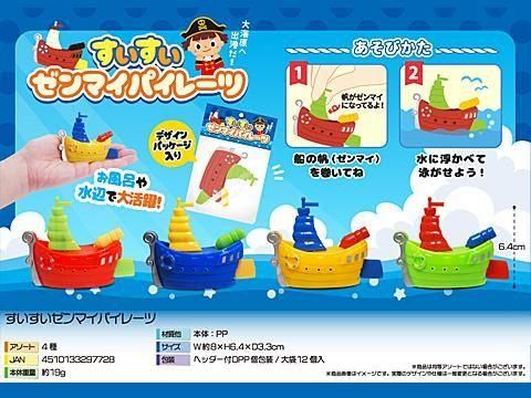 Switch  まいまい すいすいゼンマイパイレーツ｜おもちゃ・縁日玩具・クレーン