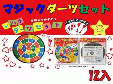  マジックダーツセット【単価￥２２５】１２入