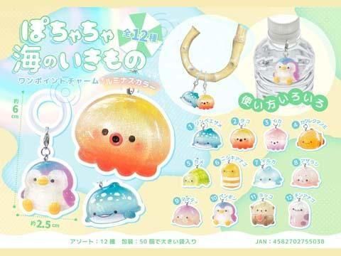 ぽちゃちゃ海のいきものワンポイントチャームルミナスカラー｜おもちゃ