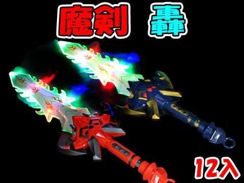 魔剣 轟｜おもちゃ・縁日玩具・駄菓子・ガチャガチャ・クレーンゲーム