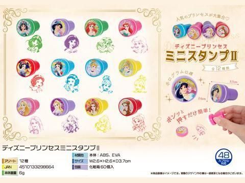 マ*コ様 ディズニーシー　指ぬき　2点セット ディズニープリンセスミニスタンプ2｜おもちゃ・縁日玩具・駄菓子