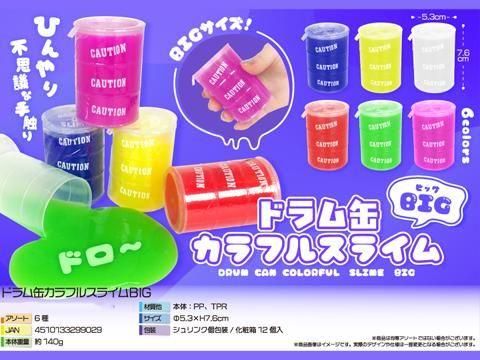  ドラム缶カラフルスライムＢＩＧ　４９１８【単価￥７５】１２入