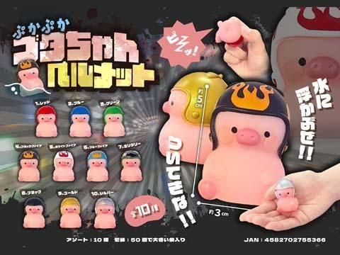 ぷかぷかブタちゃんヘルメット｜おもちゃ・縁日玩具・駄菓子