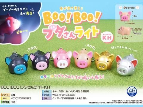 BOO ！BOO！ブタさんライトKH | おもちゃ・縁日玩具