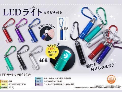 <img class='new_mark_img1' src='https://img.shop-pro.jp/img/new/icons12.gif' style='border:none;display:inline;margin:0px;padding:0px;width:auto;' />ＬＥＤライトカラビナ付き　４７４６【単価￥７３】２４入の画像