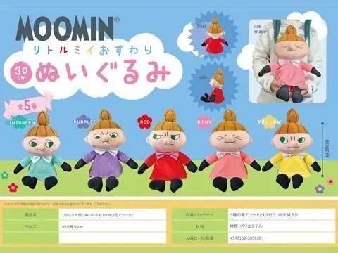 リトルミィ　座りぬいぐるみ　おすわり　3セット リトルミイ座りぬいぐるみ30cm【単価￥968】5入 - 縁日駄菓子