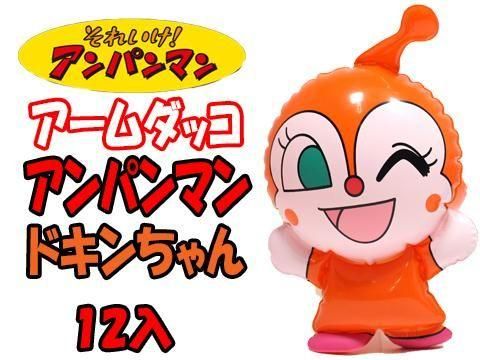 アームダッコアンパンマン ドキンちゃん | おもちゃ・縁日玩具・駄菓子